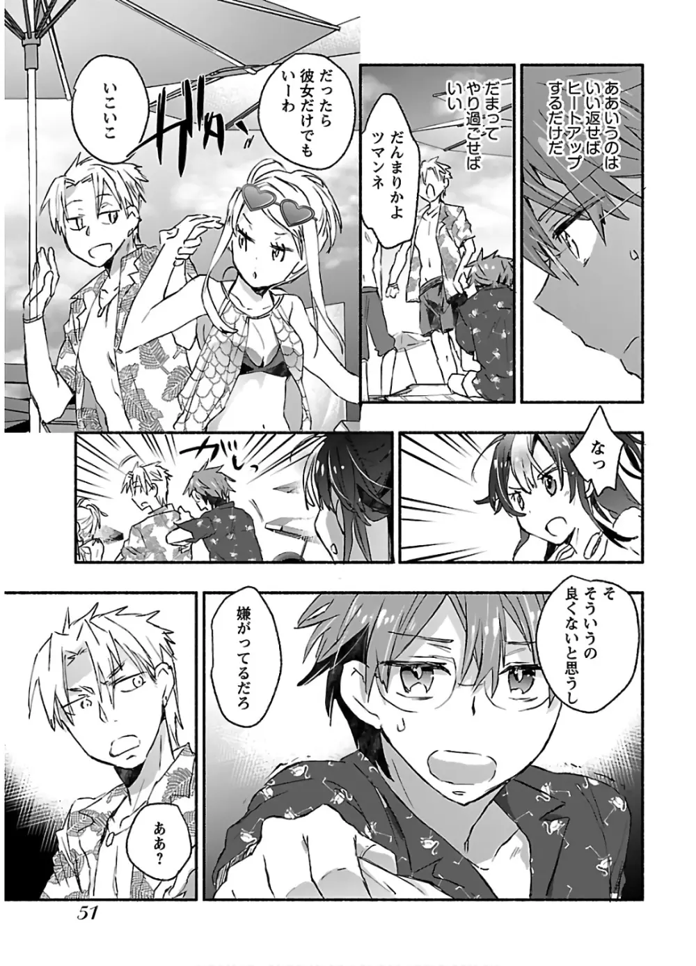 ヤンキー娘になつかれて今年も受験に失敗しそうです vol2 Page.53