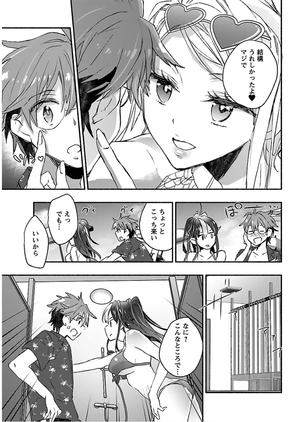 ヤンキー娘になつかれて今年も受験に失敗しそうです vol2 Page.57