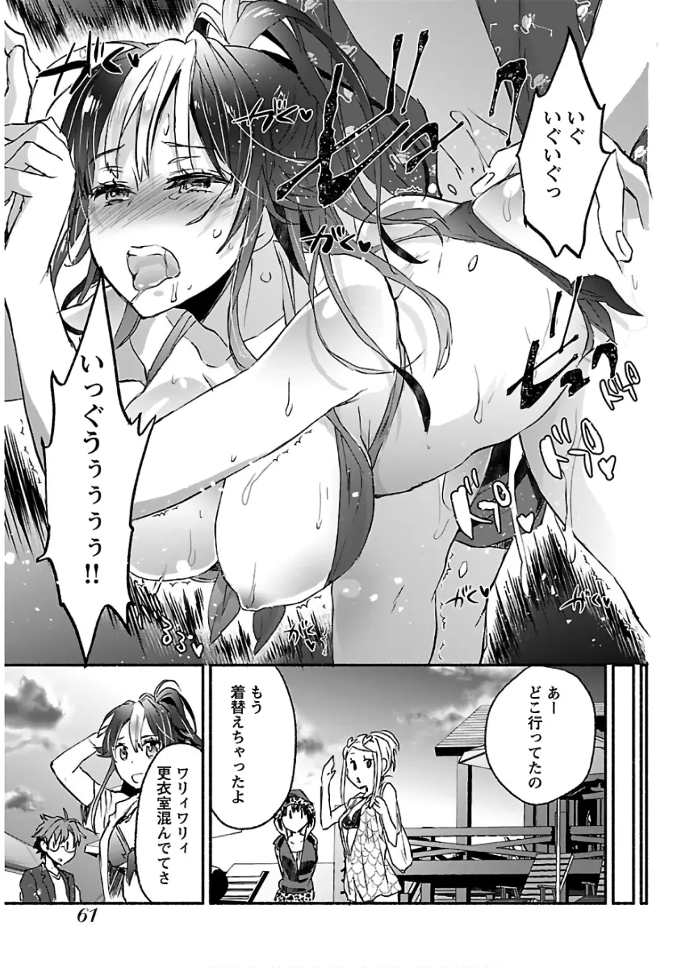 ヤンキー娘になつかれて今年も受験に失敗しそうです vol2 Page.63