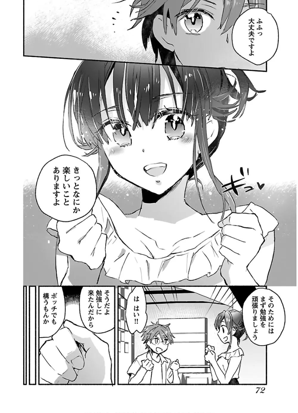 ヤンキー娘になつかれて今年も受験に失敗しそうです vol2 Page.74