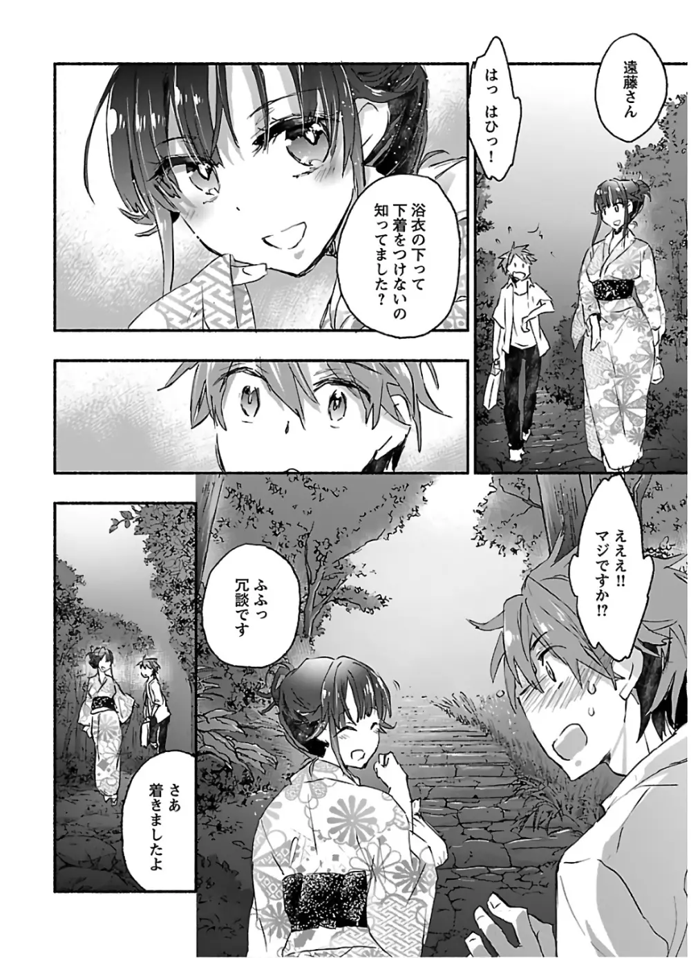 ヤンキー娘になつかれて今年も受験に失敗しそうです vol2 Page.94