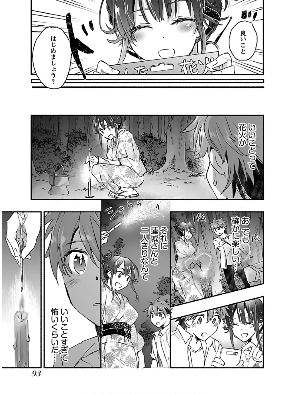 ヤンキー娘になつかれて今年も受験に失敗しそうです vol2 Page.95