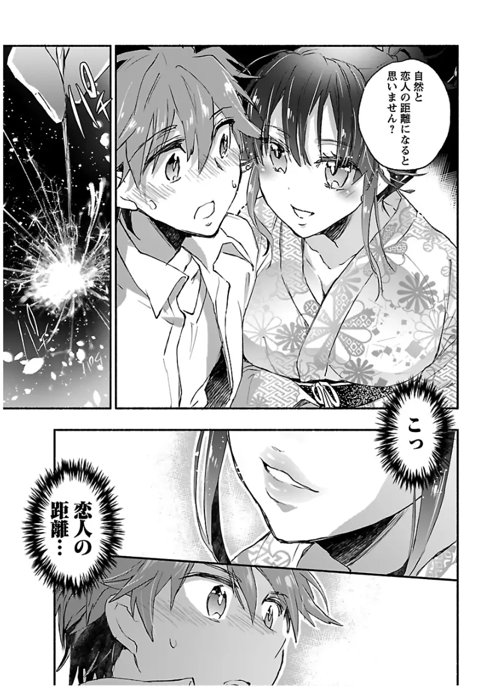 ヤンキー娘になつかれて今年も受験に失敗しそうです vol2 Page.97