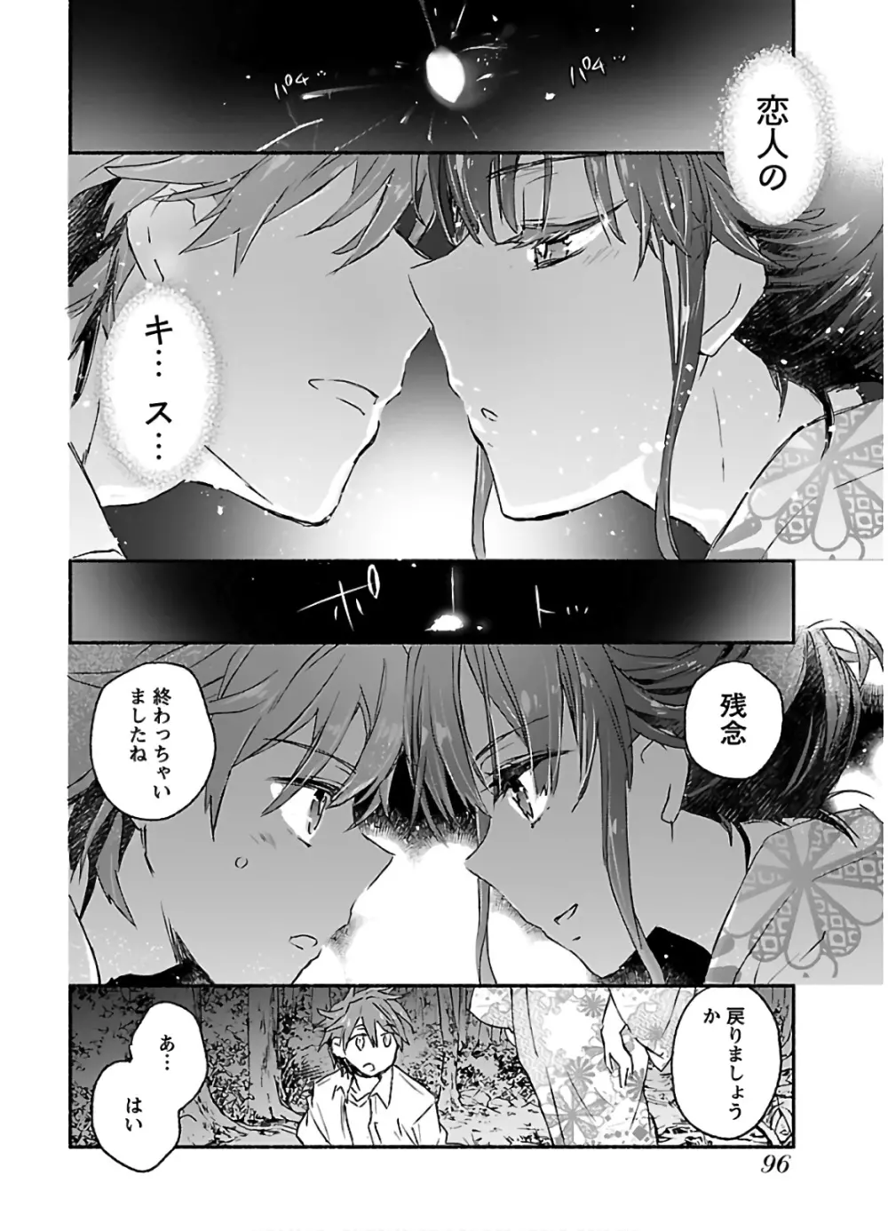 ヤンキー娘になつかれて今年も受験に失敗しそうです vol2 Page.98