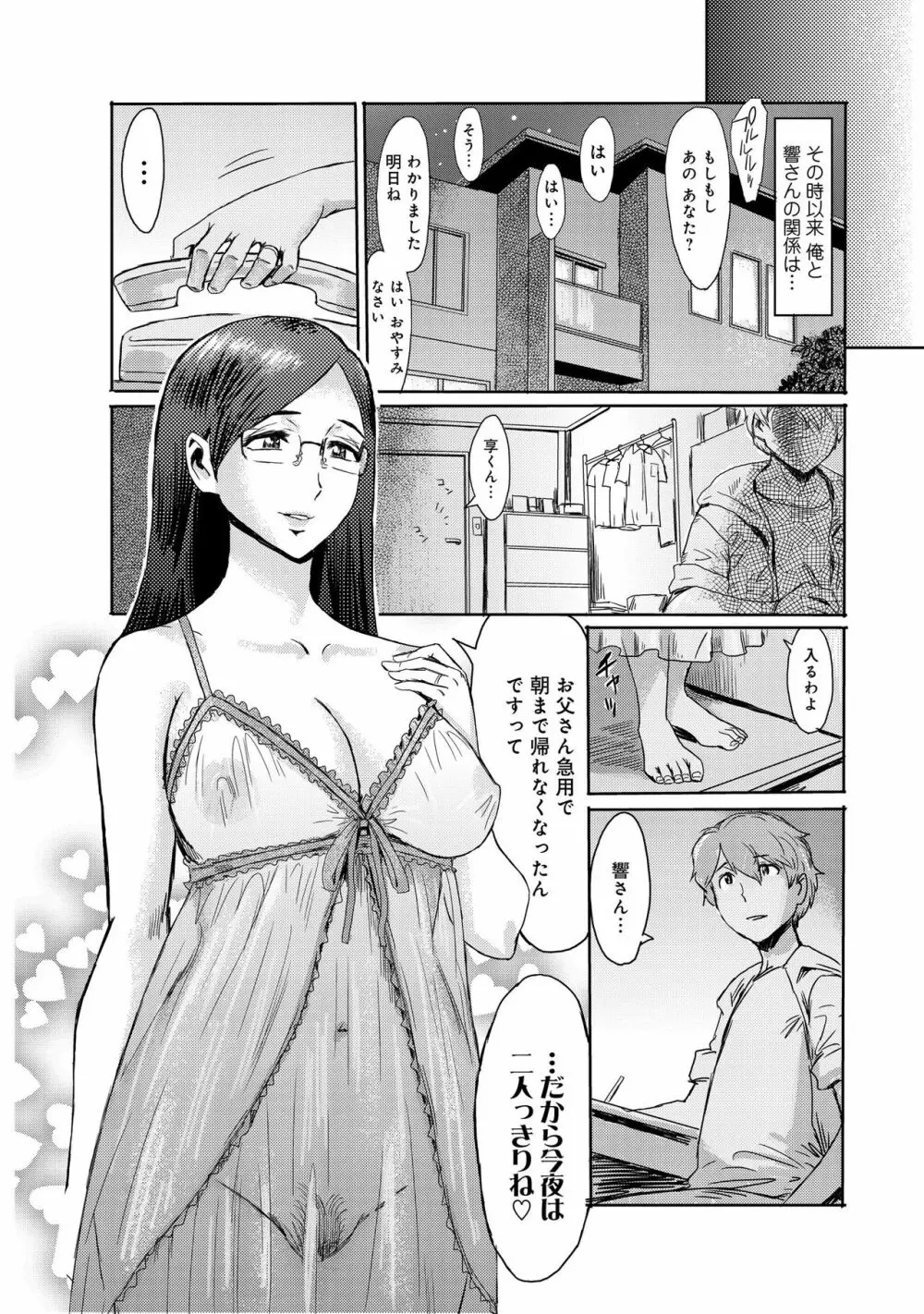 媚肉艶奏2 Page.26