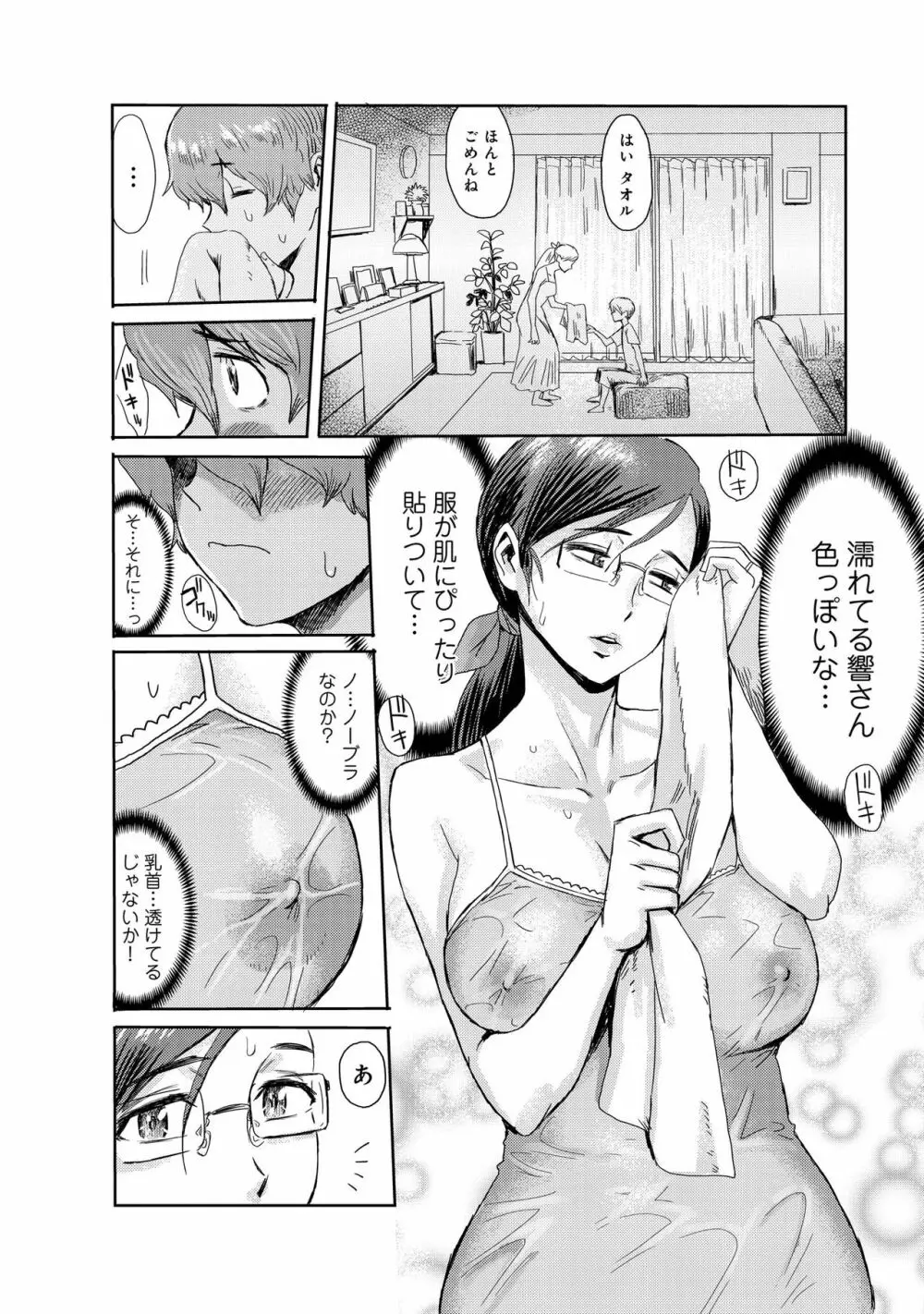 媚肉艶奏2 Page.6