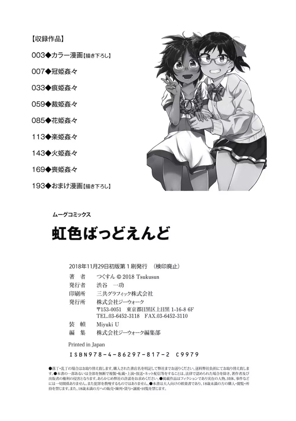 虹色ばっどえんど Page.199