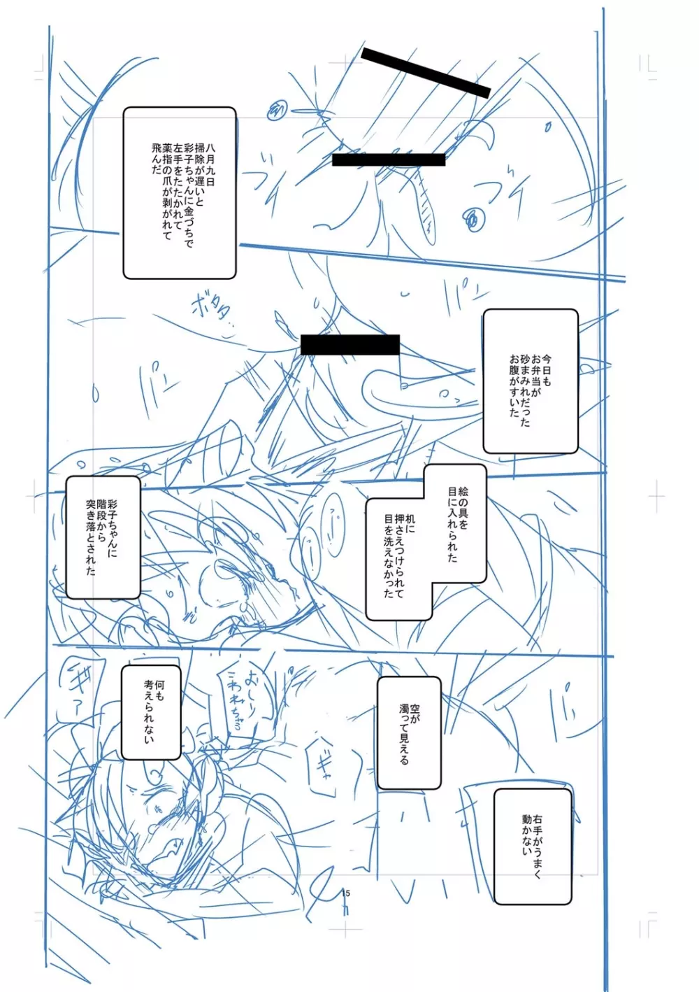 虹色ばっどえんど Page.216