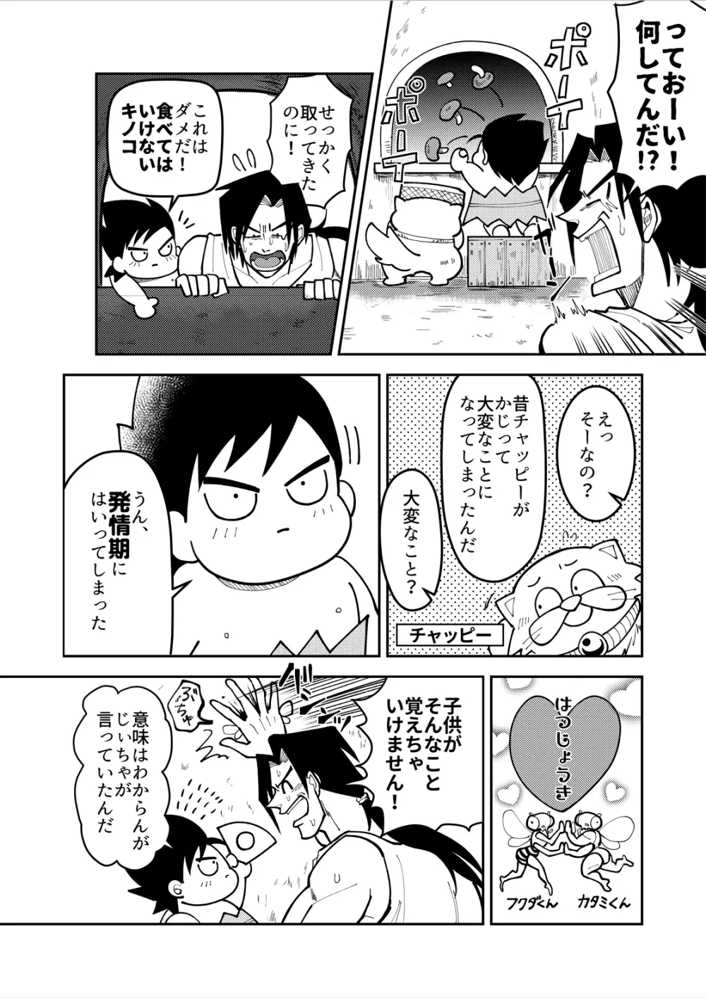 シンタローがストッキングオナニーする話 Page.17