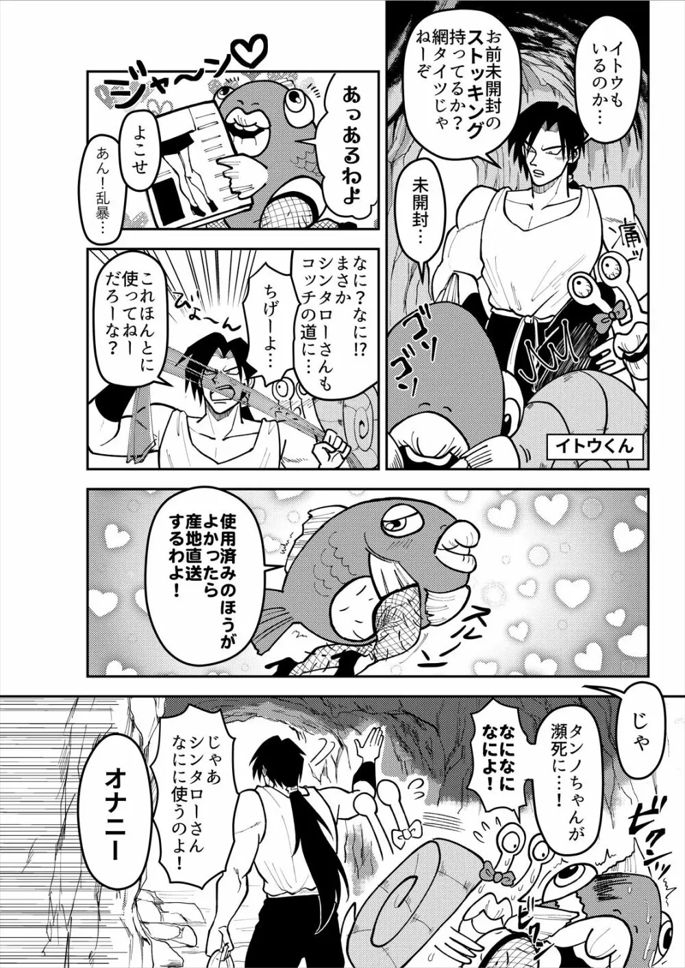 シンタローがストッキングオナニーする話 Page.3