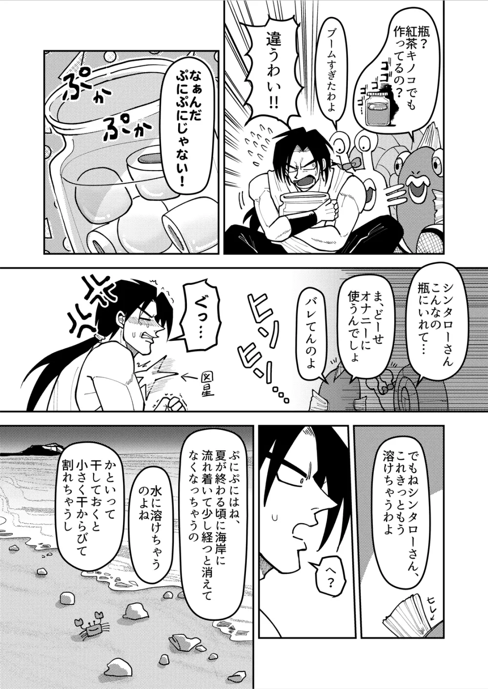 シンタローが海岸見つけたコレでオナニー話 Page.16