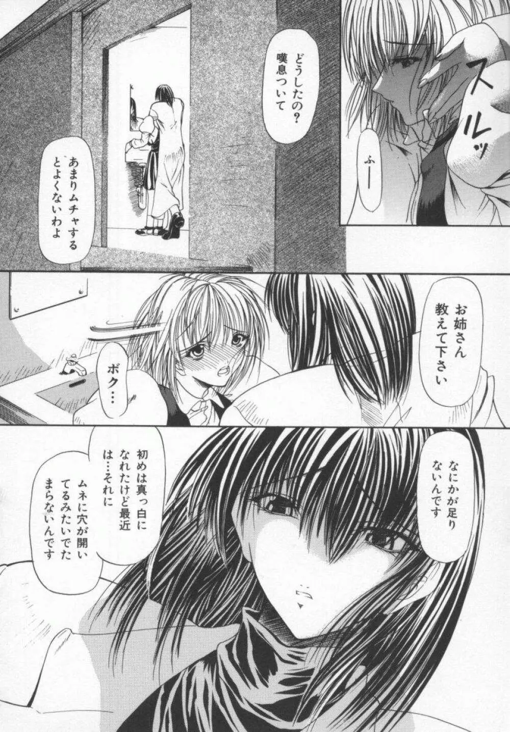 愛染 -あいぜん- Page.102