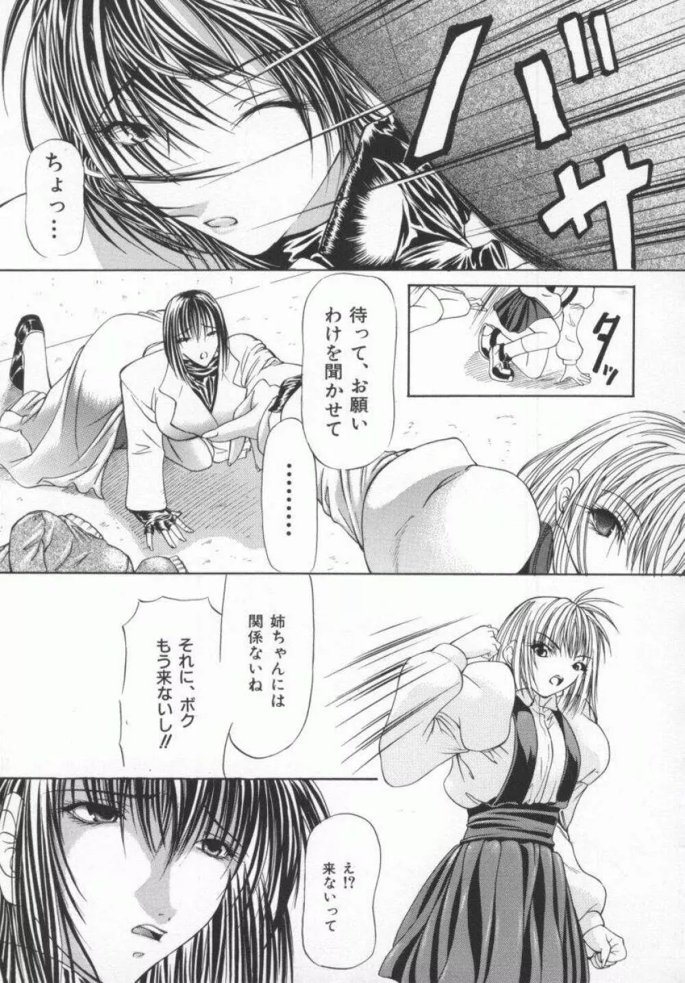 愛染 -あいぜん- Page.117