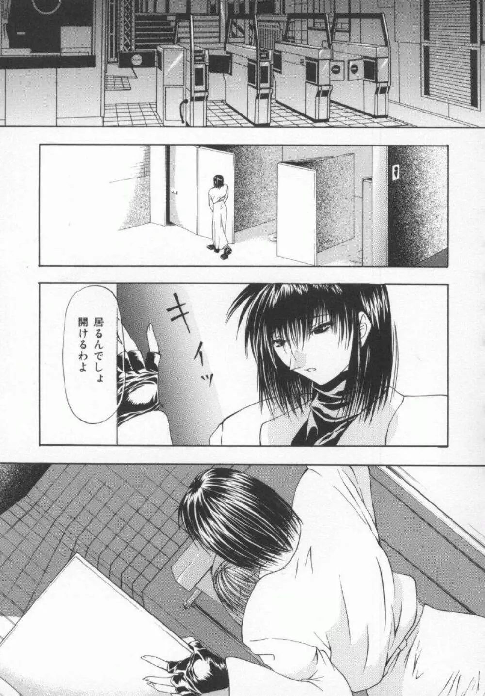 愛染 -あいぜん- Page.137