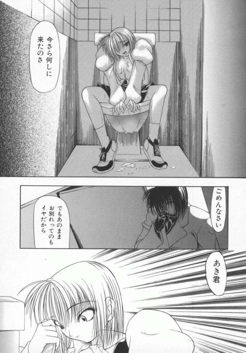 愛染 -あいぜん- Page.139