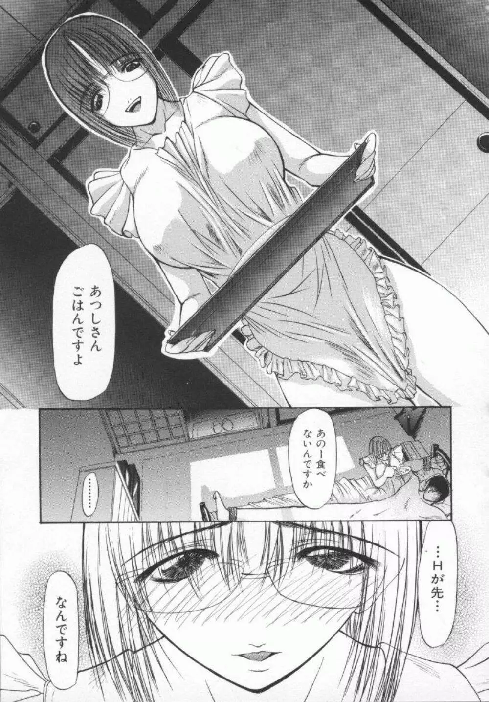 愛染 -あいぜん- Page.143