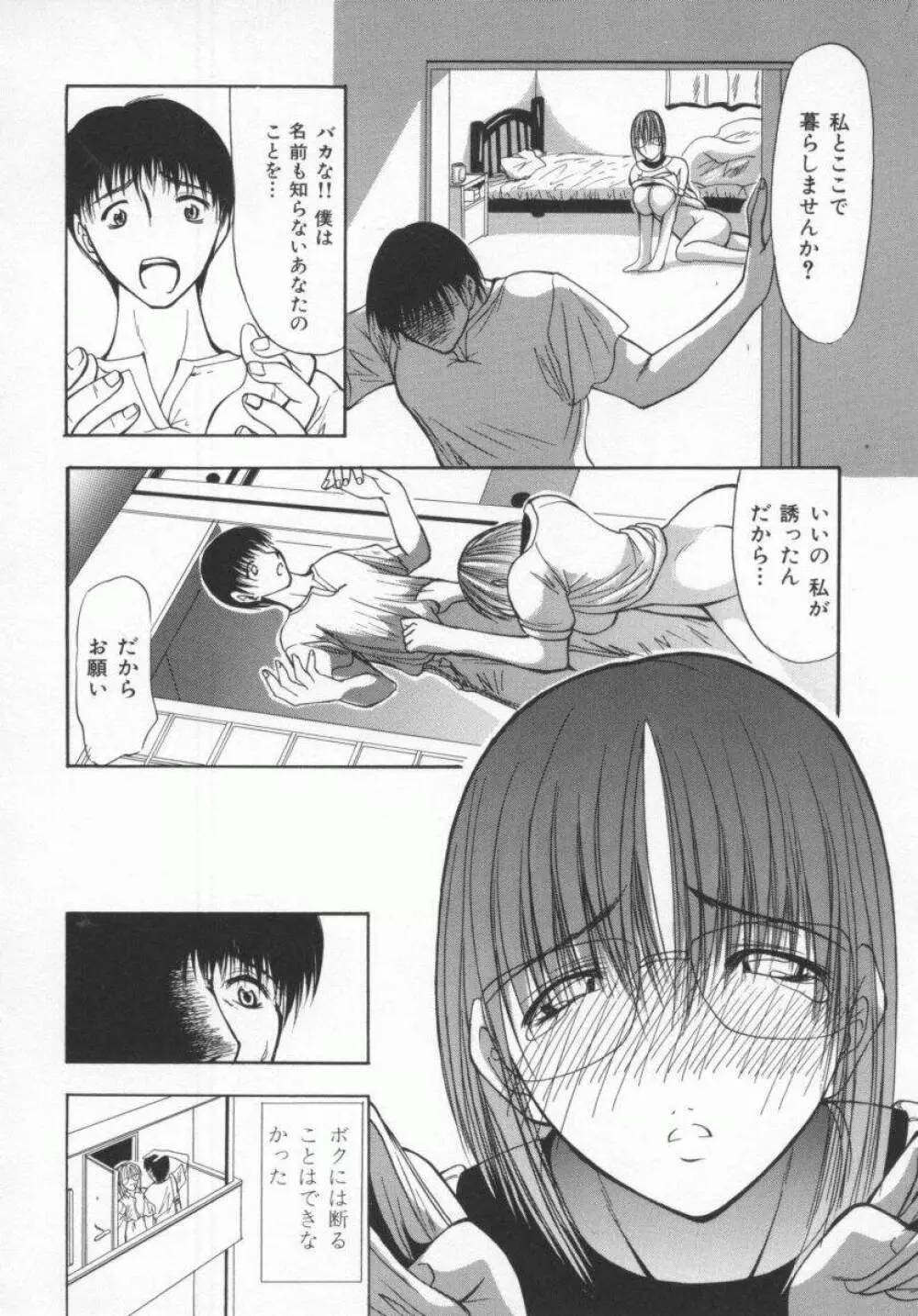 愛染 -あいぜん- Page.158