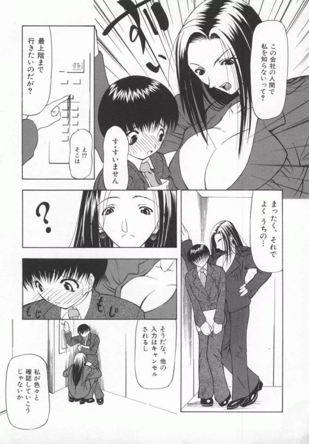 愛染 -あいぜん- Page.189