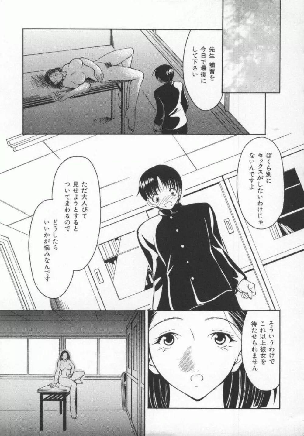 愛染 -あいぜん- Page.20