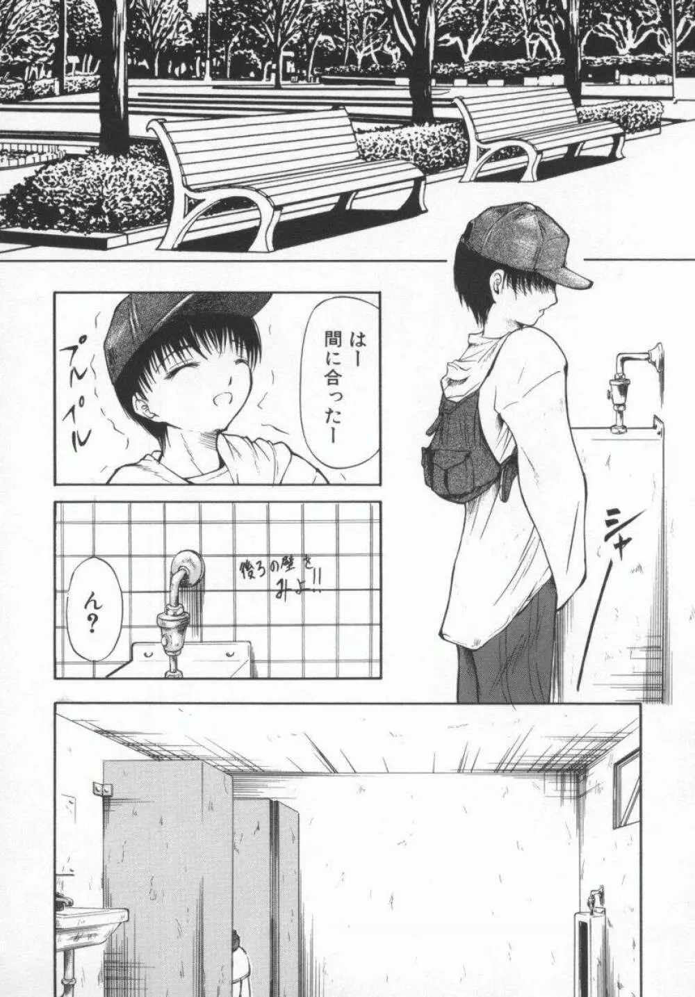 愛染 -あいぜん- Page.45