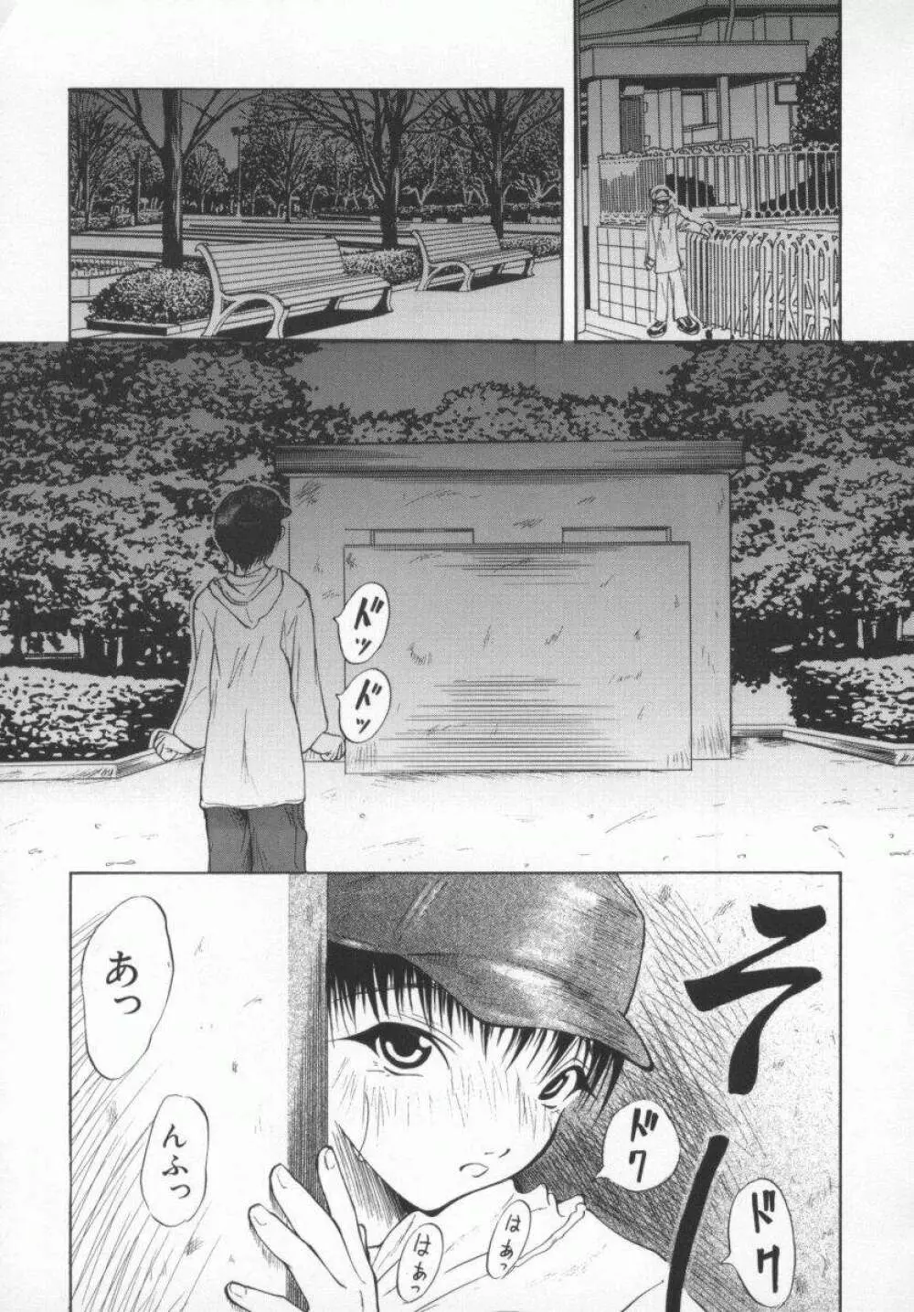 愛染 -あいぜん- Page.48