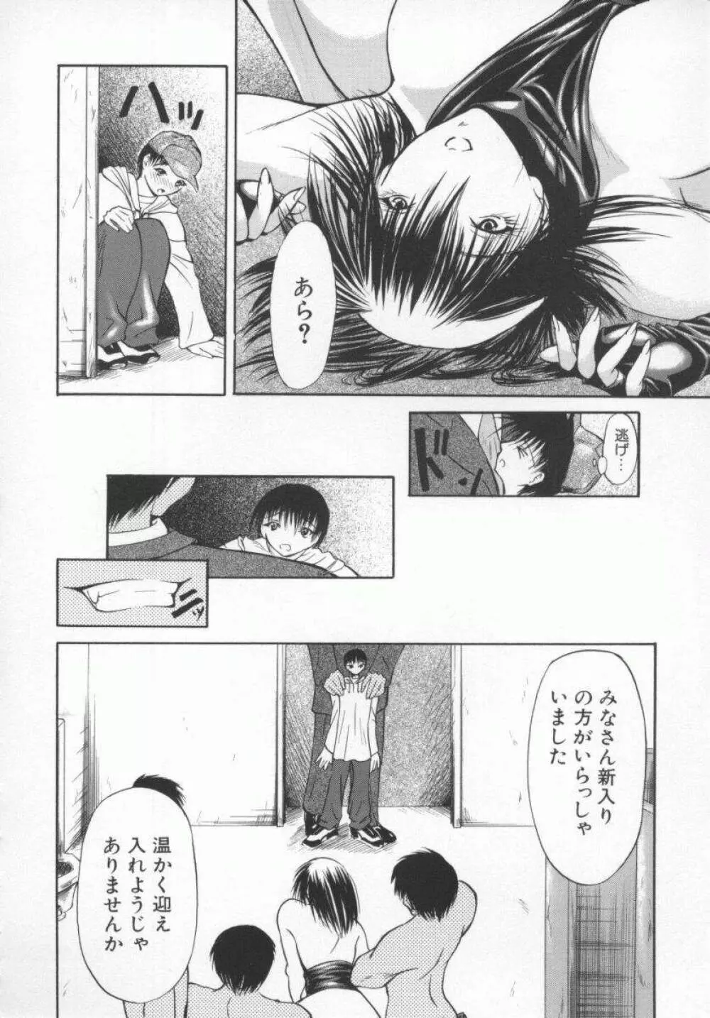 愛染 -あいぜん- Page.51