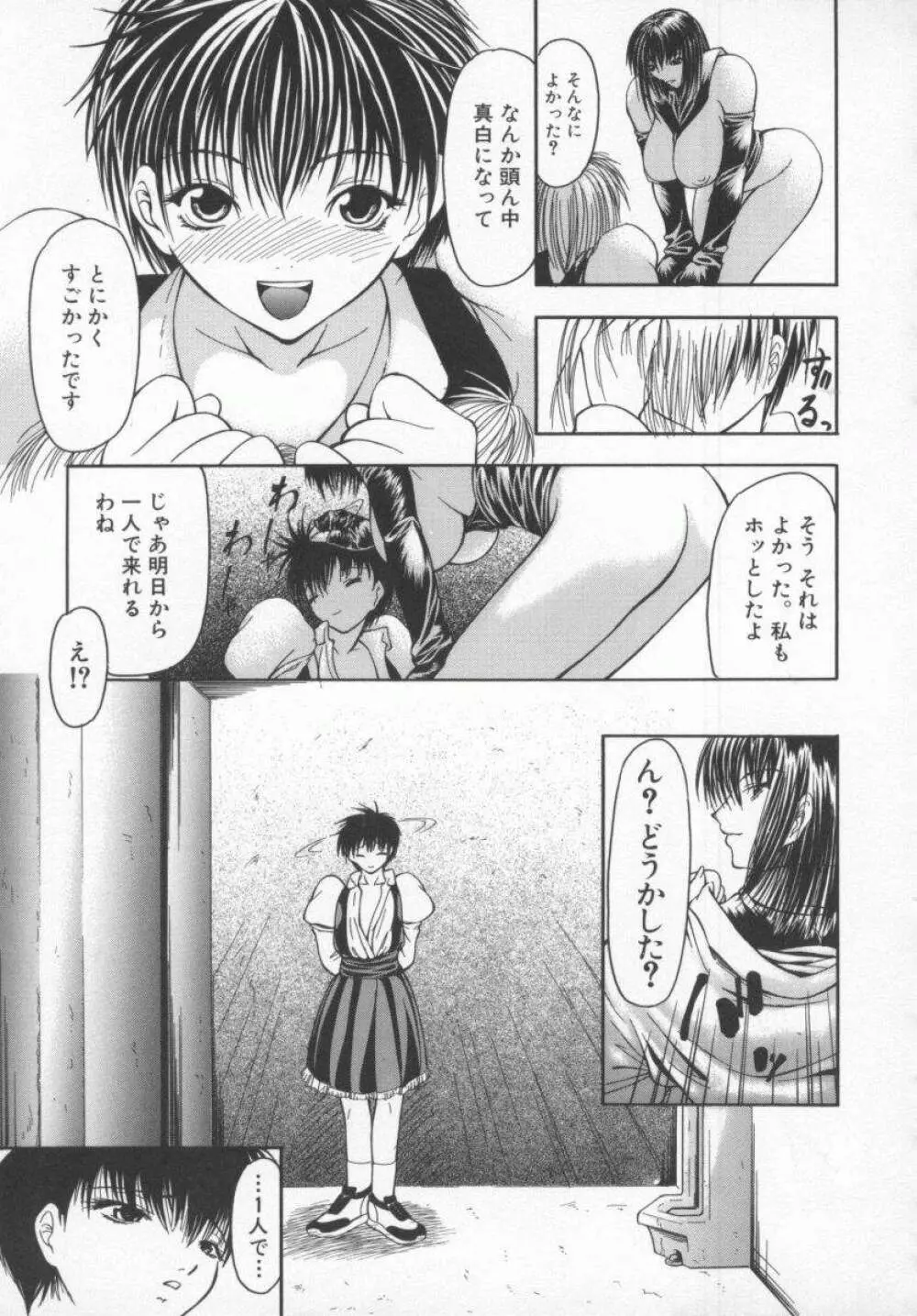 愛染 -あいぜん- Page.95