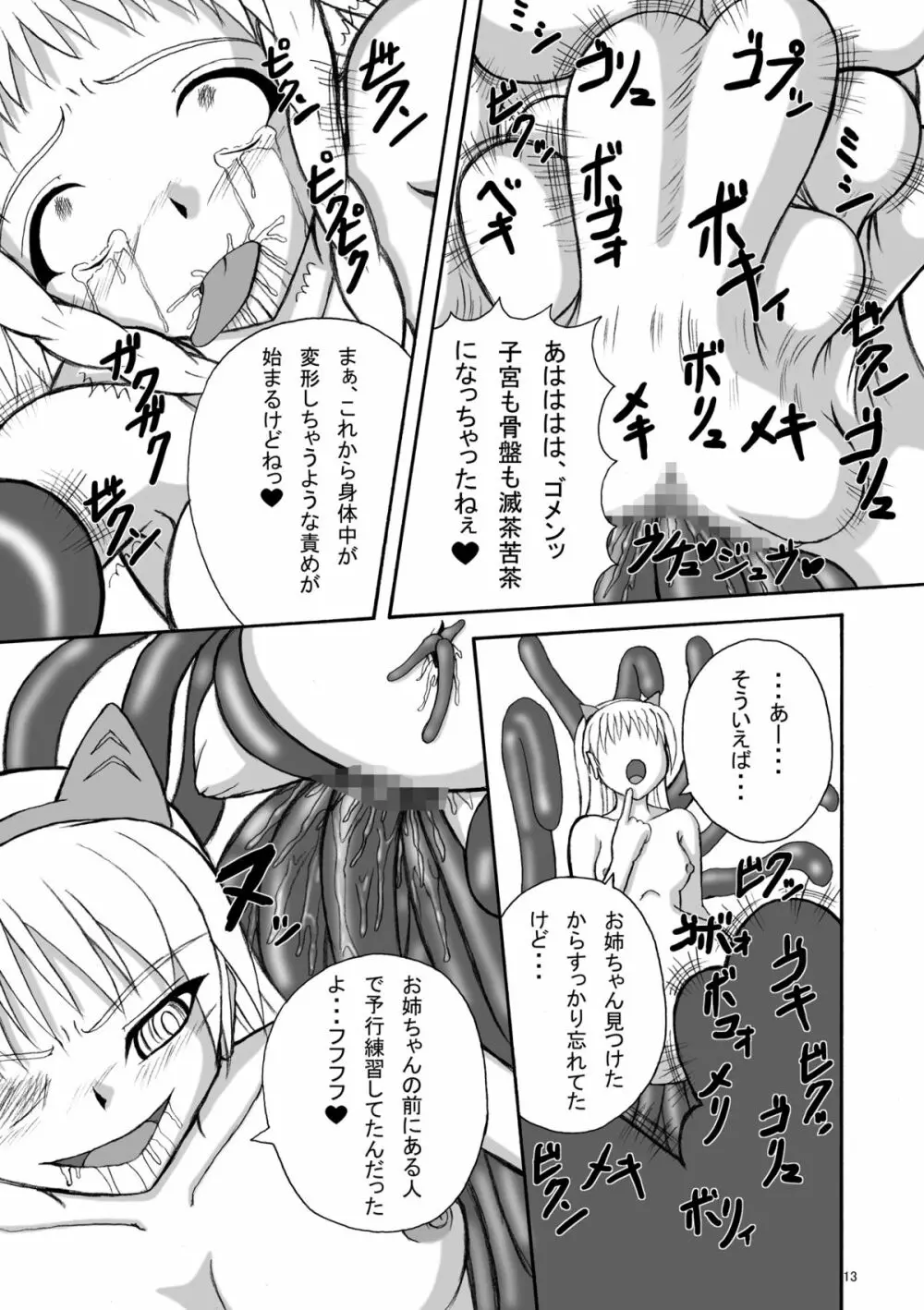 ハードコアブレイド2 魔触憑依 Page.13