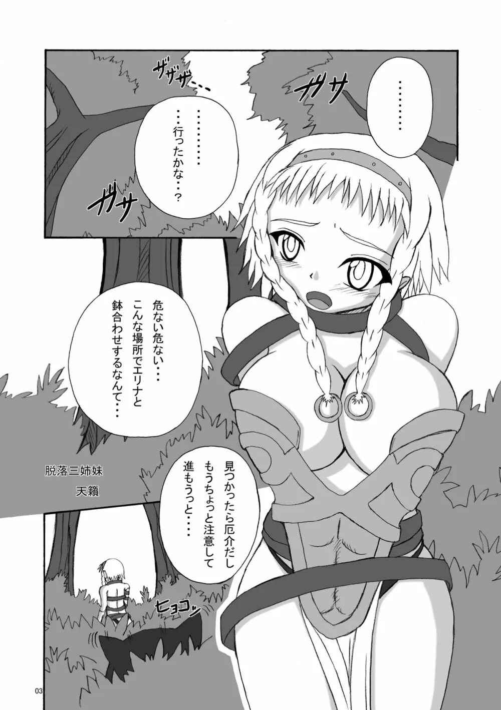 ハードコアブレイド2 魔触憑依 Page.3