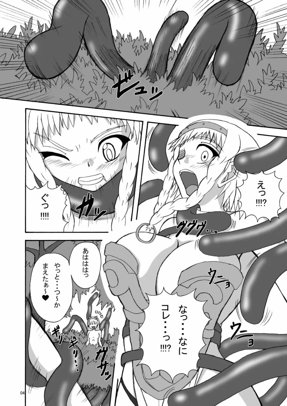 ハードコアブレイド2 魔触憑依 Page.4