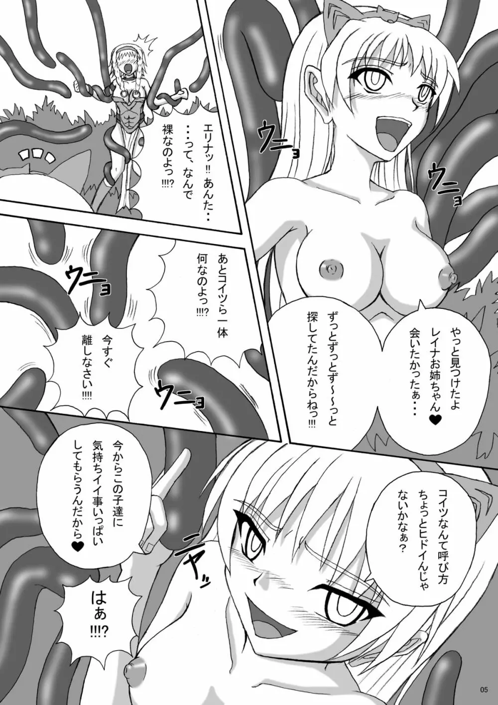 ハードコアブレイド2 魔触憑依 Page.5