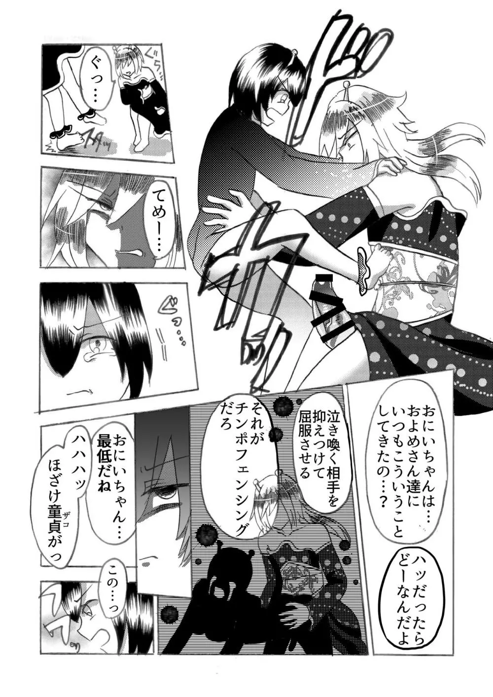 ヒラ族の話～チンポの強さで雌雄を決める両性具有部族～ Page.14