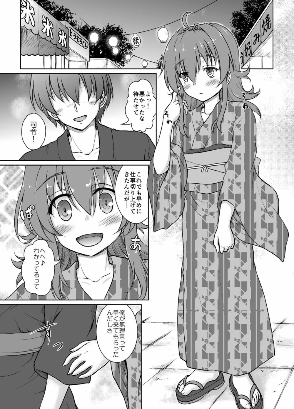 夜半の嵐 Page.4