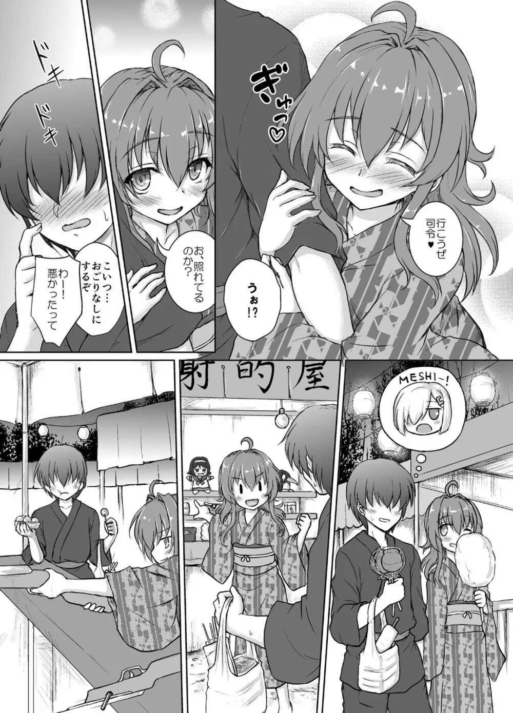 夜半の嵐 Page.5