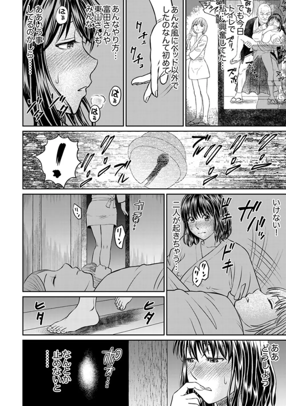 絶倫寺で人妻SEX修行～やだっ…住職の太いのでイッちゃう！【完全版】 Page.118