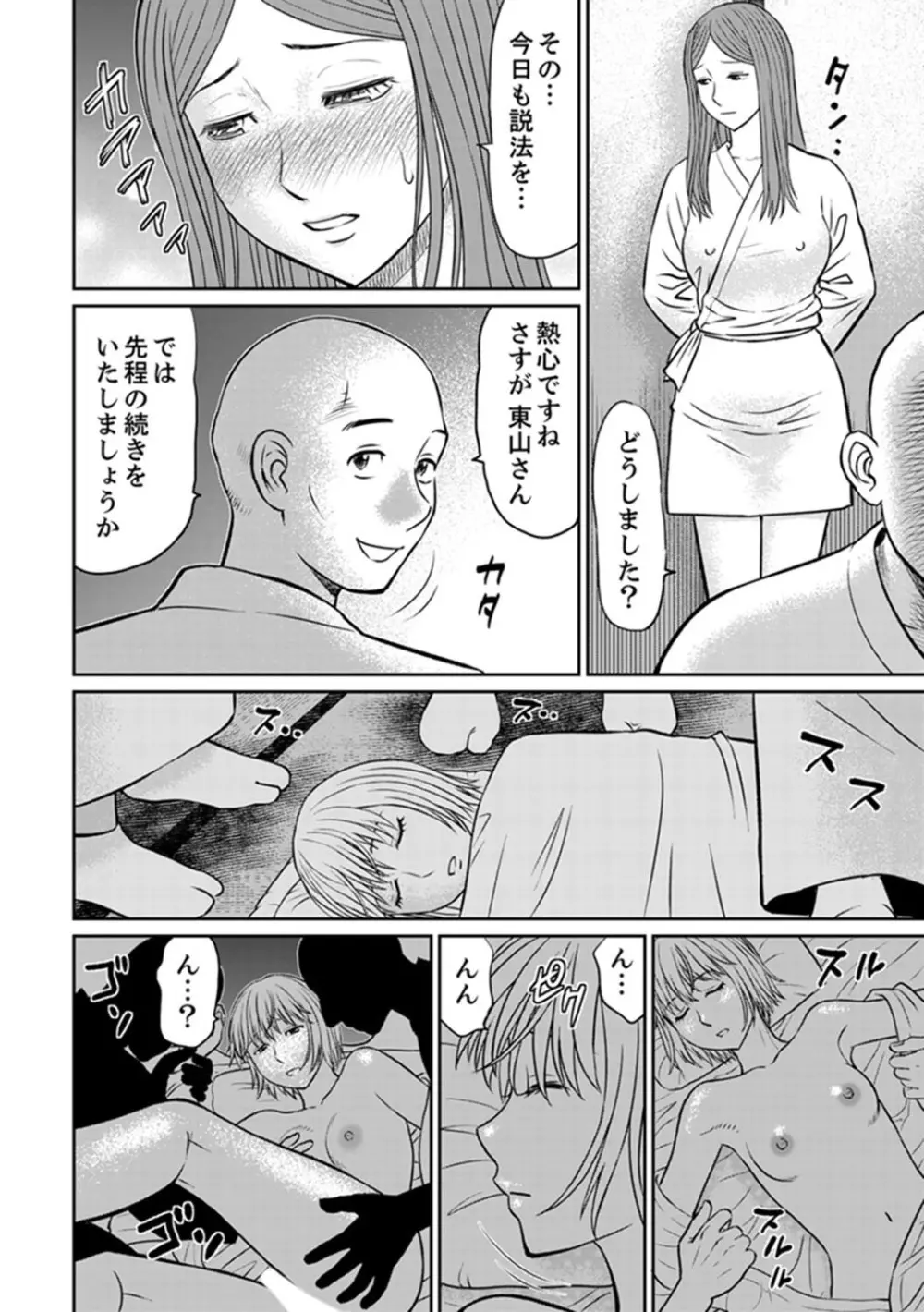 絶倫寺で人妻SEX修行～やだっ…住職の太いのでイッちゃう！【完全版】 Page.120