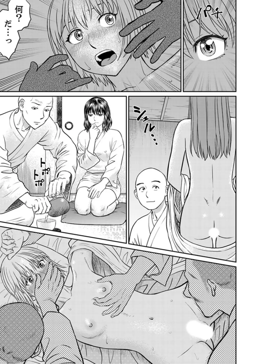 絶倫寺で人妻SEX修行～やだっ…住職の太いのでイッちゃう！【完全版】 Page.121