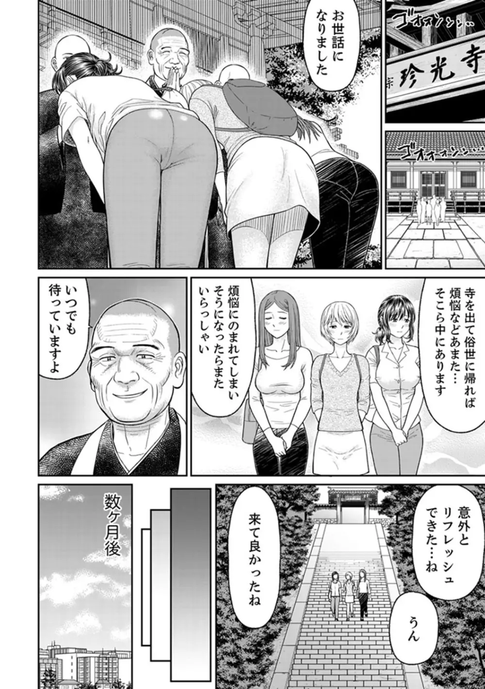 絶倫寺で人妻SEX修行～やだっ…住職の太いのでイッちゃう！【完全版】 Page.140