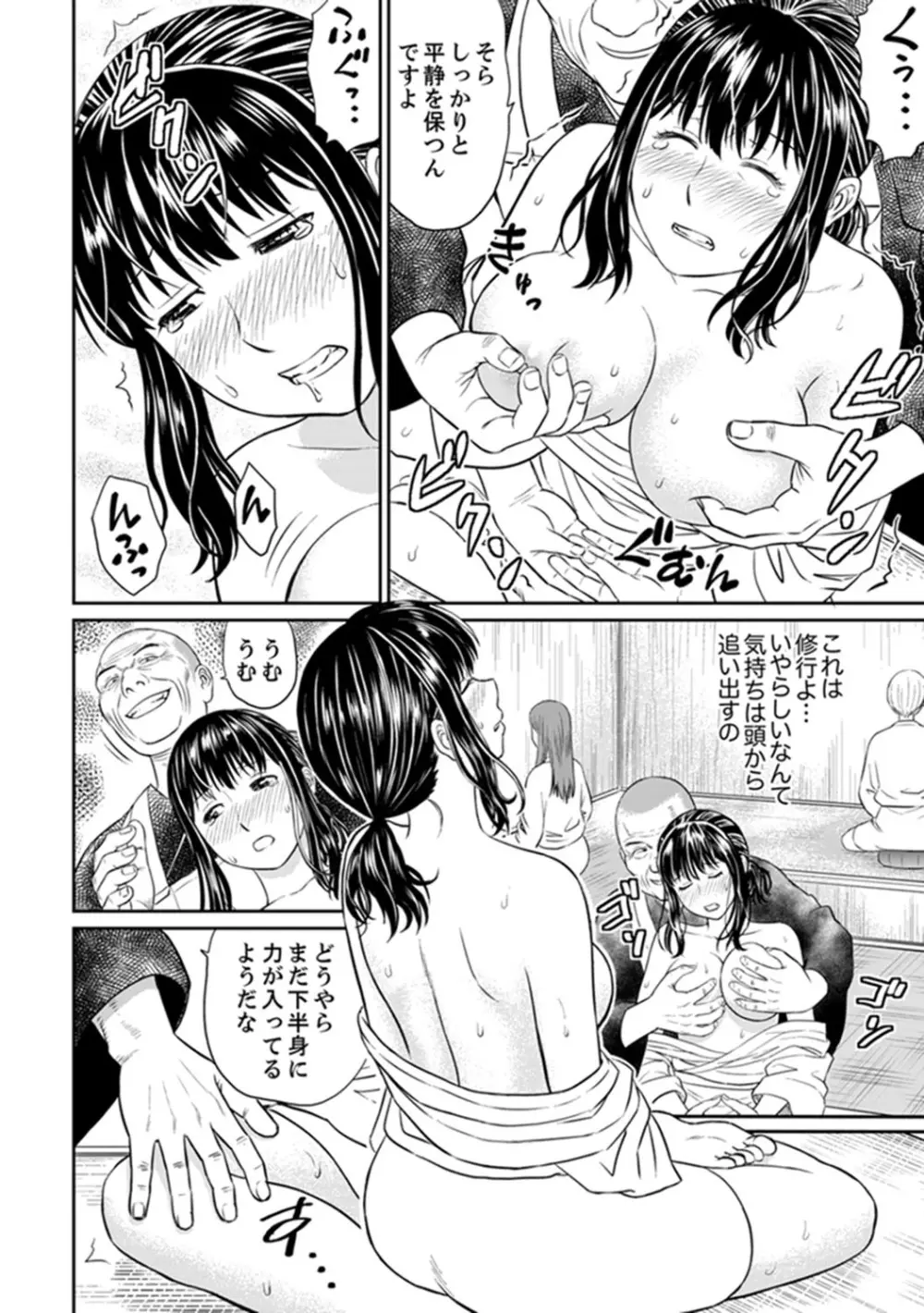 絶倫寺で人妻SEX修行～やだっ…住職の太いのでイッちゃう！【完全版】 Page.18