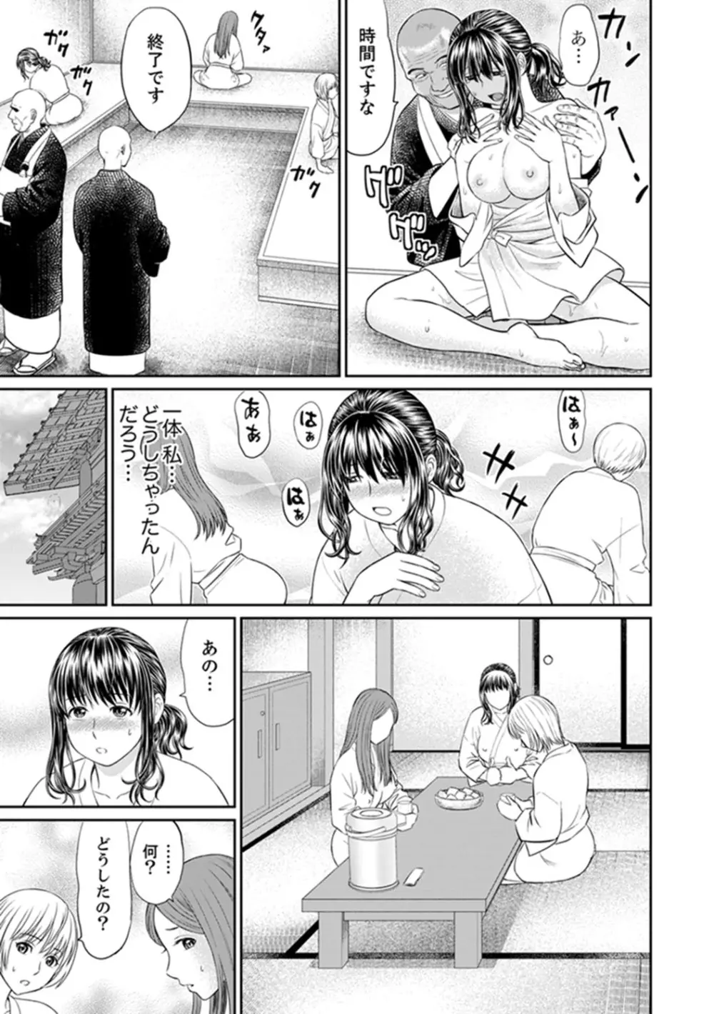 絶倫寺で人妻SEX修行～やだっ…住職の太いのでイッちゃう！【完全版】 Page.25