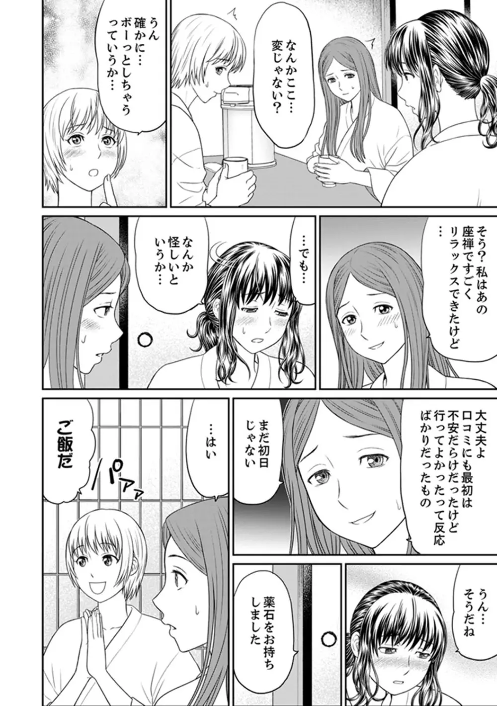 絶倫寺で人妻SEX修行～やだっ…住職の太いのでイッちゃう！【完全版】 Page.26