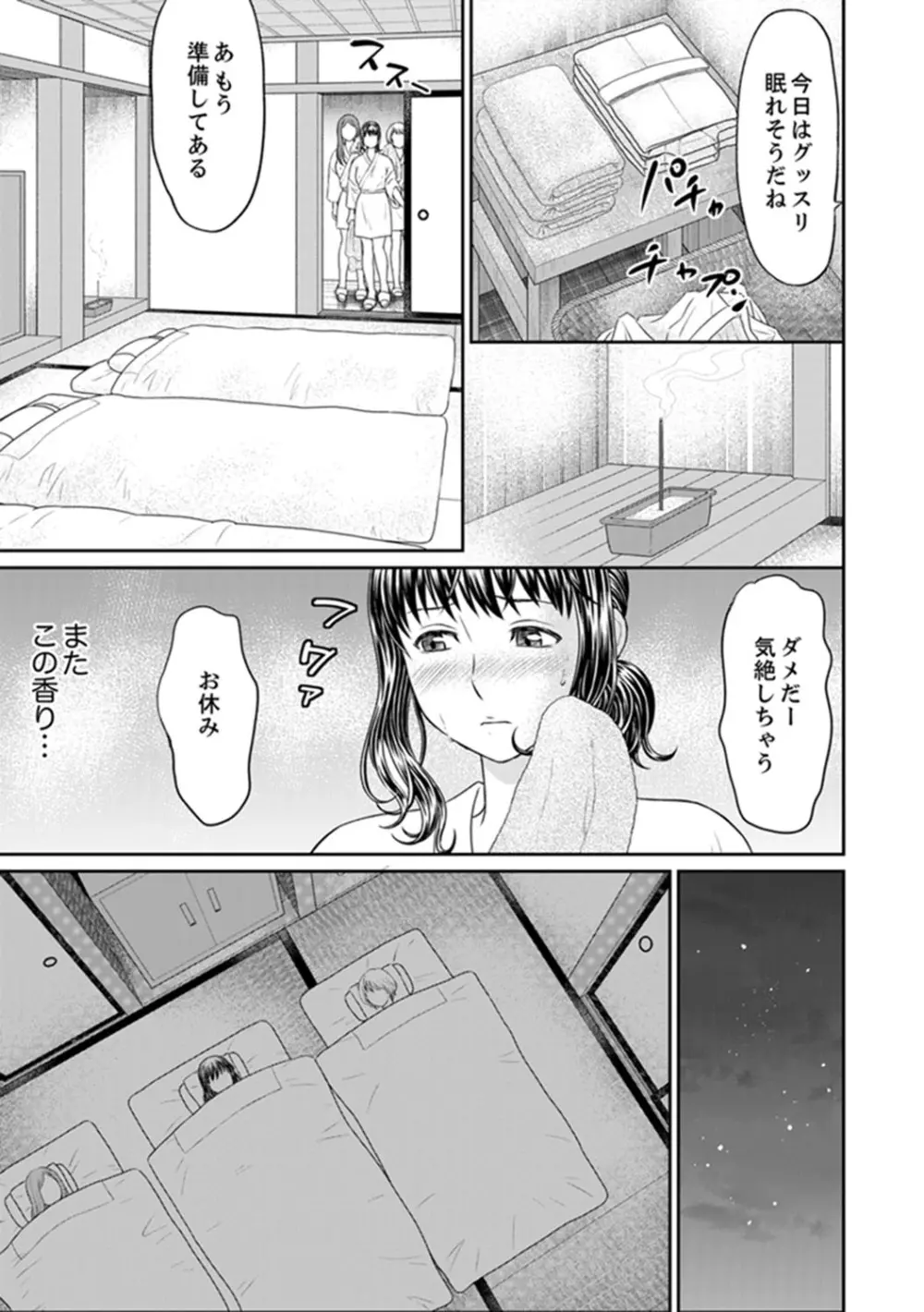 絶倫寺で人妻SEX修行～やだっ…住職の太いのでイッちゃう！【完全版】 Page.29