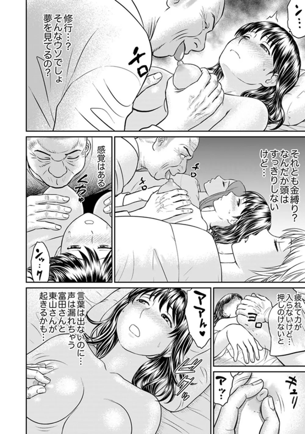 絶倫寺で人妻SEX修行～やだっ…住職の太いのでイッちゃう！【完全版】 Page.32