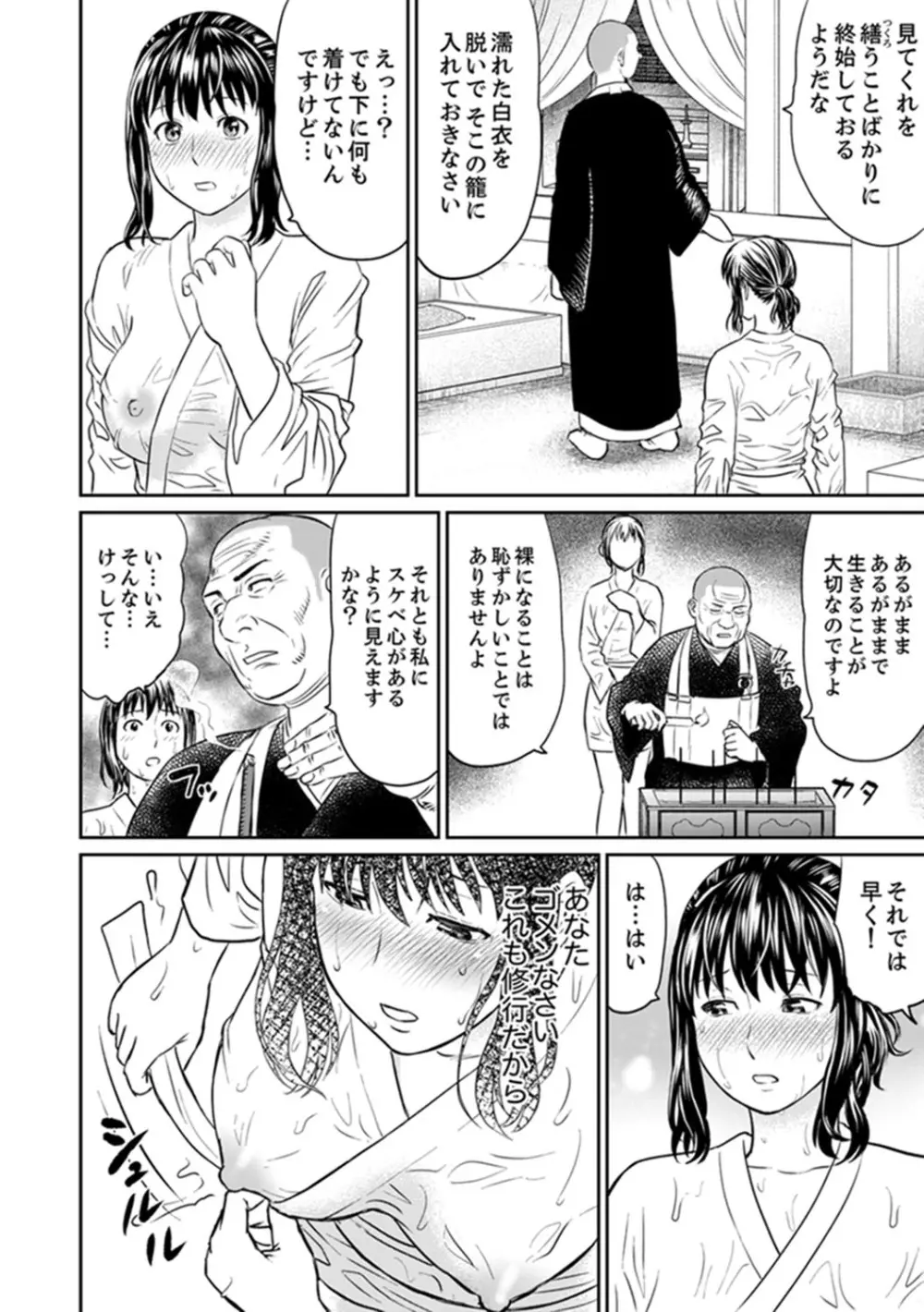 絶倫寺で人妻SEX修行～やだっ…住職の太いのでイッちゃう！【完全版】 Page.46