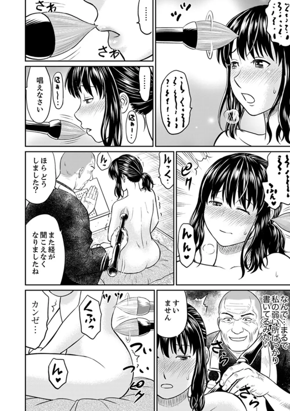 絶倫寺で人妻SEX修行～やだっ…住職の太いのでイッちゃう！【完全版】 Page.50