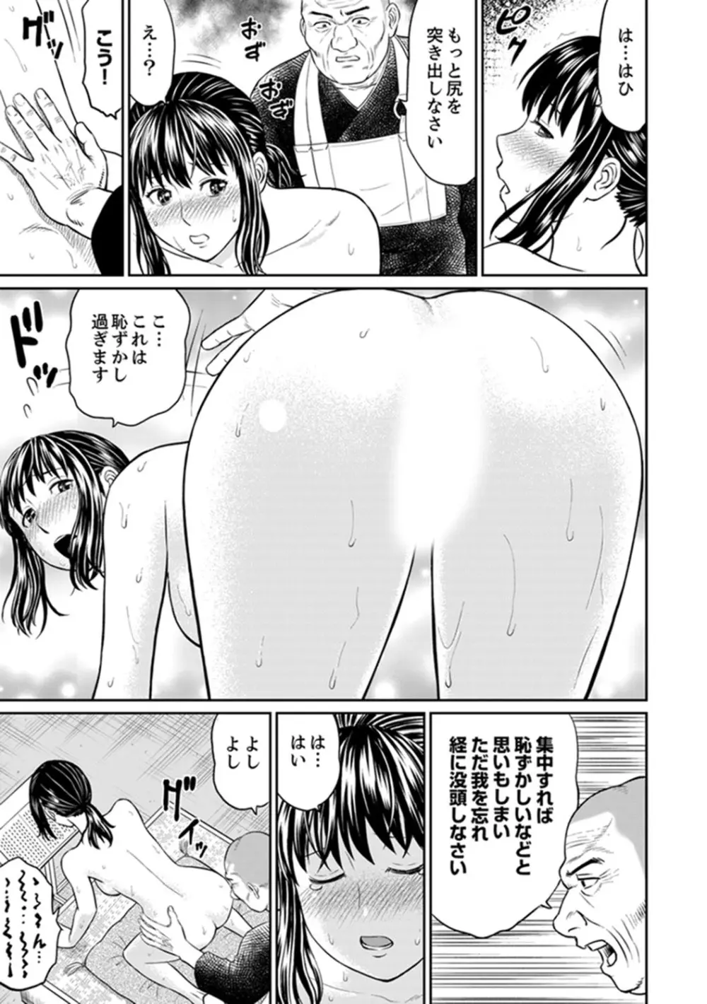 絶倫寺で人妻SEX修行～やだっ…住職の太いのでイッちゃう！【完全版】 Page.55