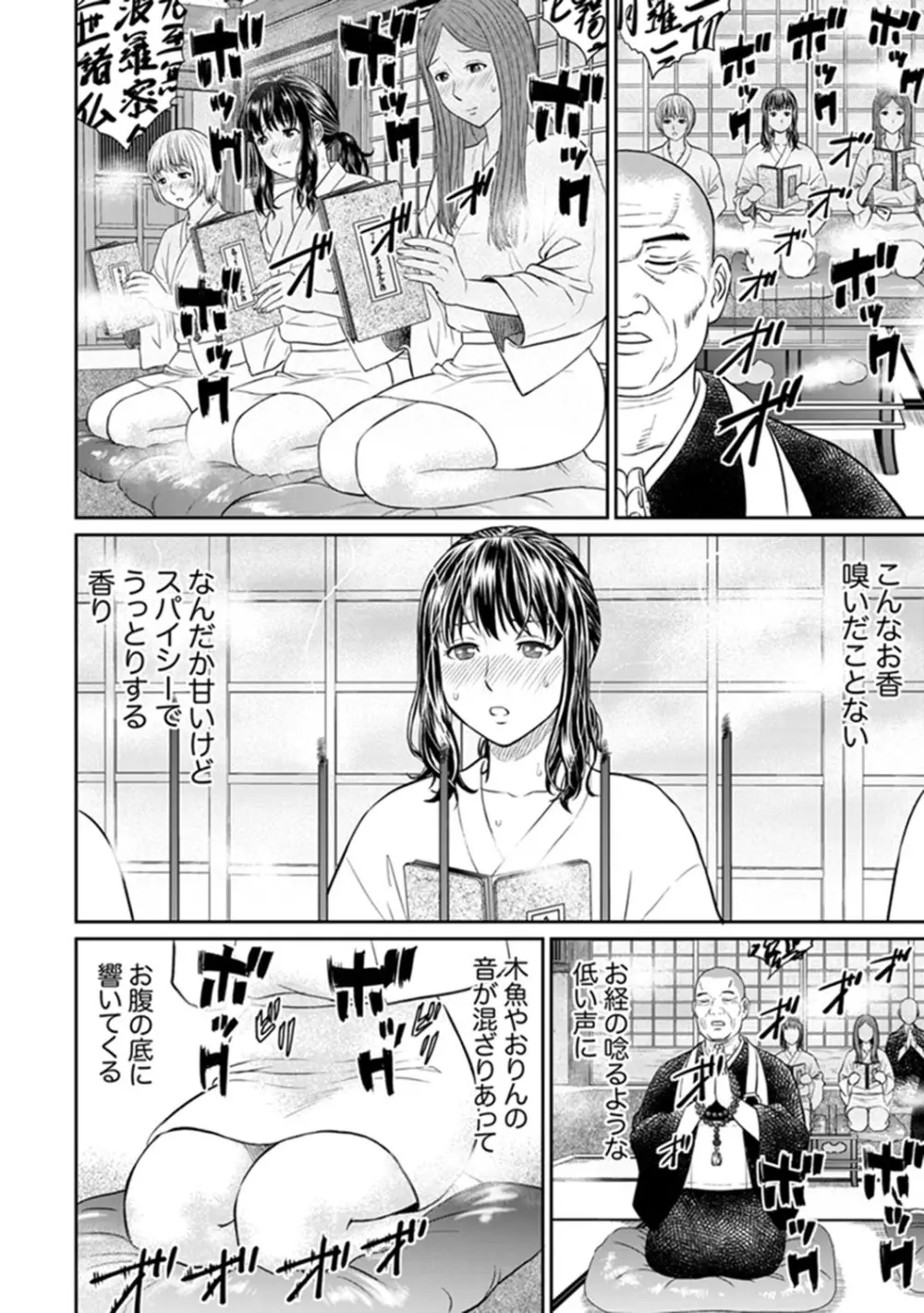 絶倫寺で人妻SEX修行～やだっ…住職の太いのでイッちゃう！【完全版】 Page.6