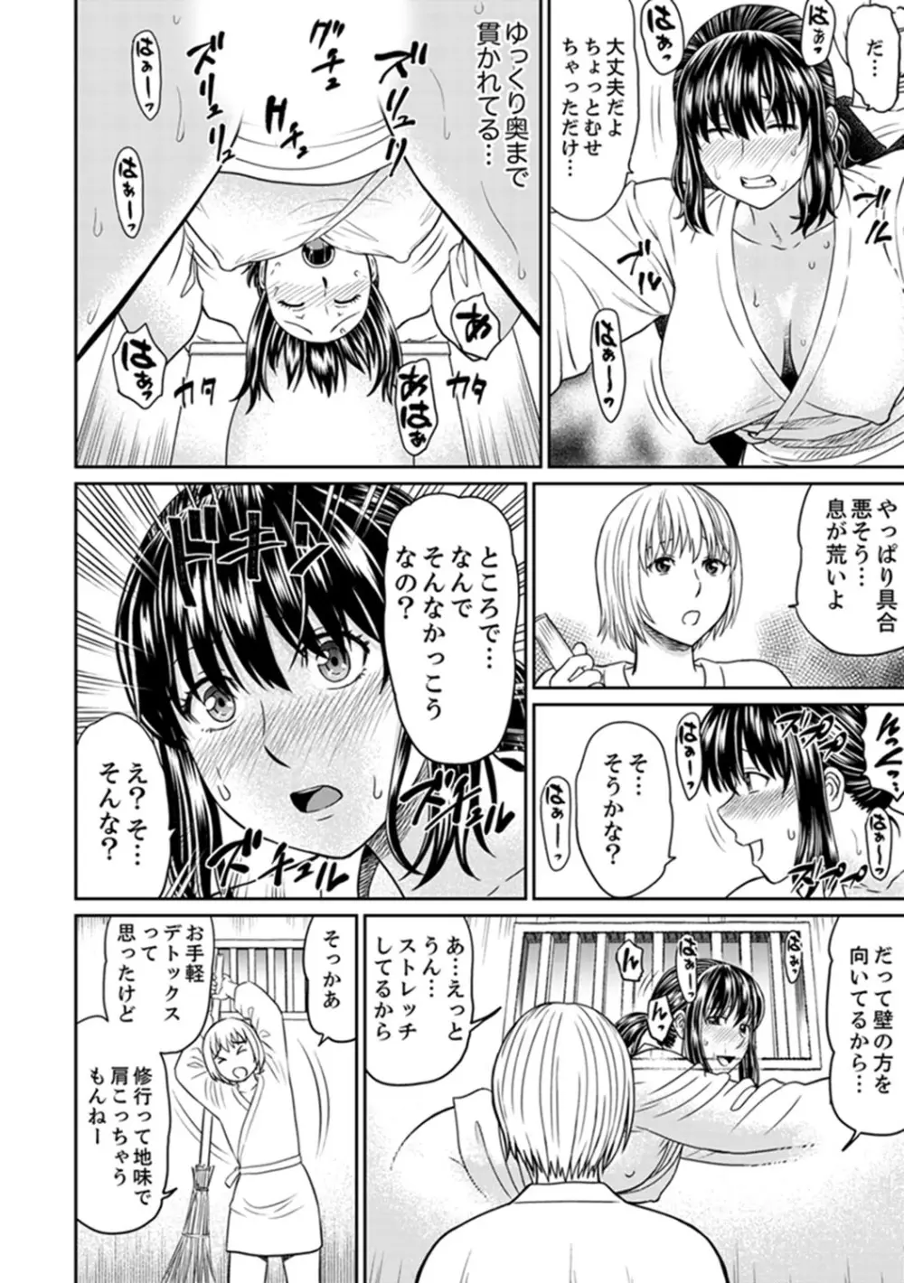 絶倫寺で人妻SEX修行～やだっ…住職の太いのでイッちゃう！【完全版】 Page.90