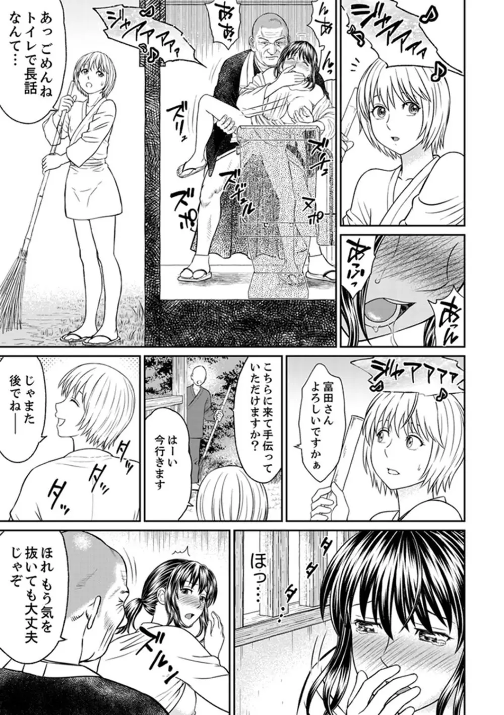 絶倫寺で人妻SEX修行～やだっ…住職の太いのでイッちゃう！【完全版】 Page.97