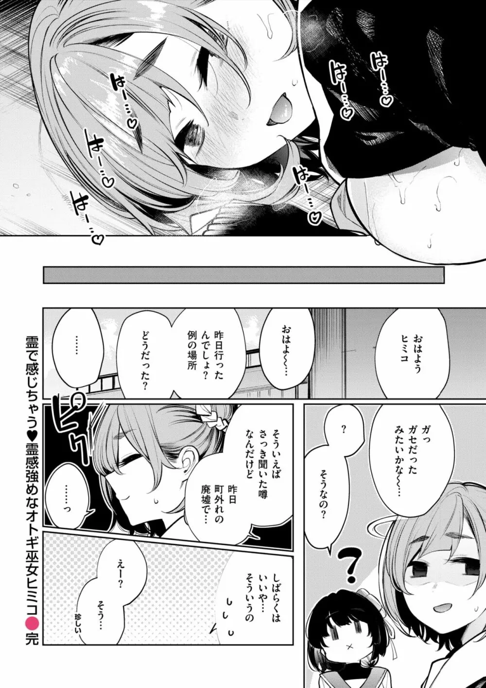 霊で感じちゃう♥ 霊感強めなオトギ巫女ヒミコ Page.16